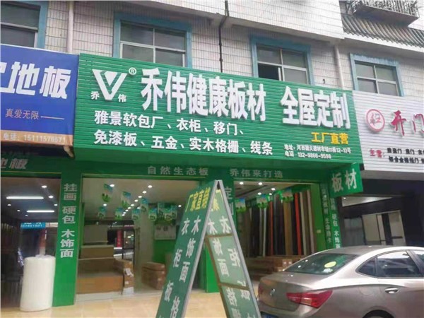 怀化市鹤城区舞阳大品德天家具广场QG刮刮乐专营店   