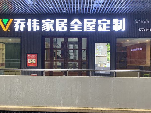 怀化河西武陵山QG刮刮乐全屋定制店